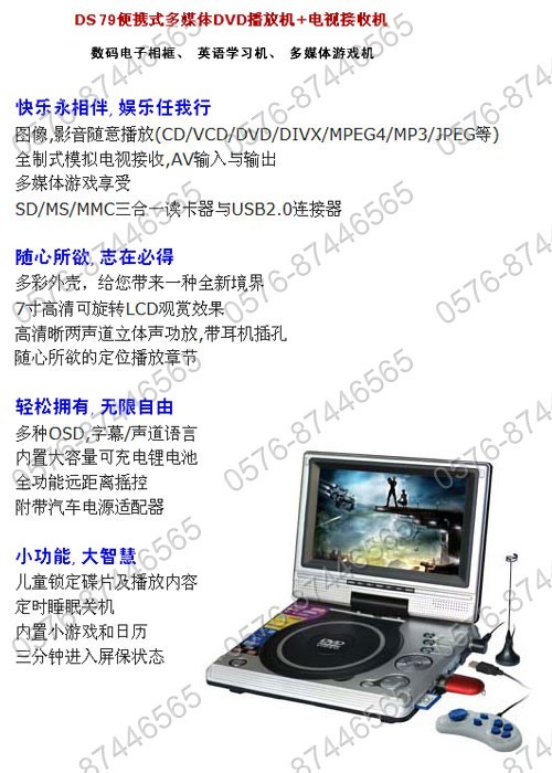 供应便携式DVD DS79